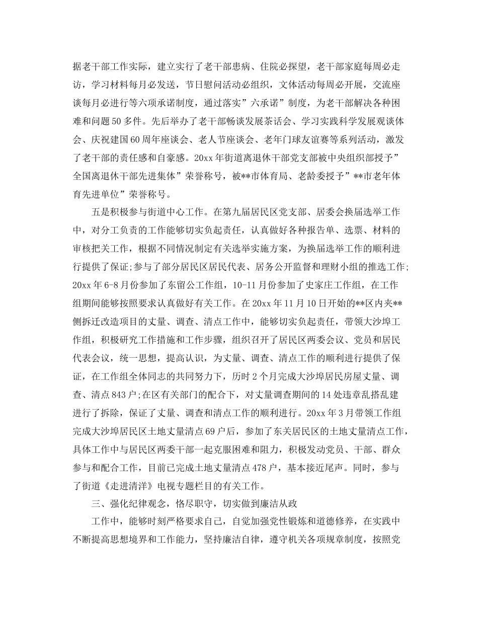 党支部委员个人工作总结范文 _第3页