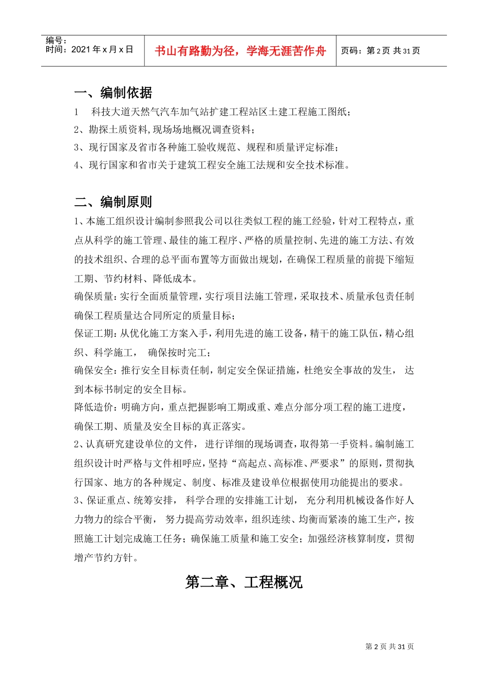 新奥燃气LNG加气站施工组织设计(DOC32页)_第2页