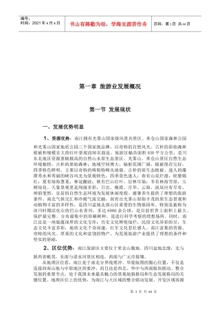 我国旅游产业规划