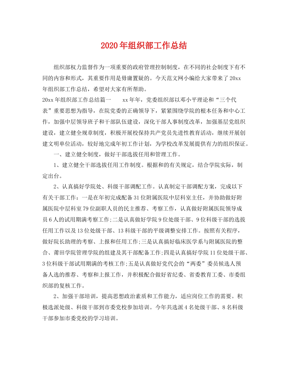2020年组织部工作总结 _第1页