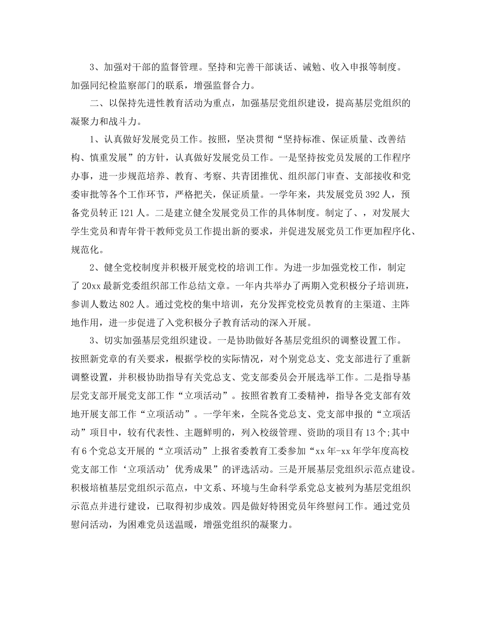 2020年组织部工作总结 _第2页