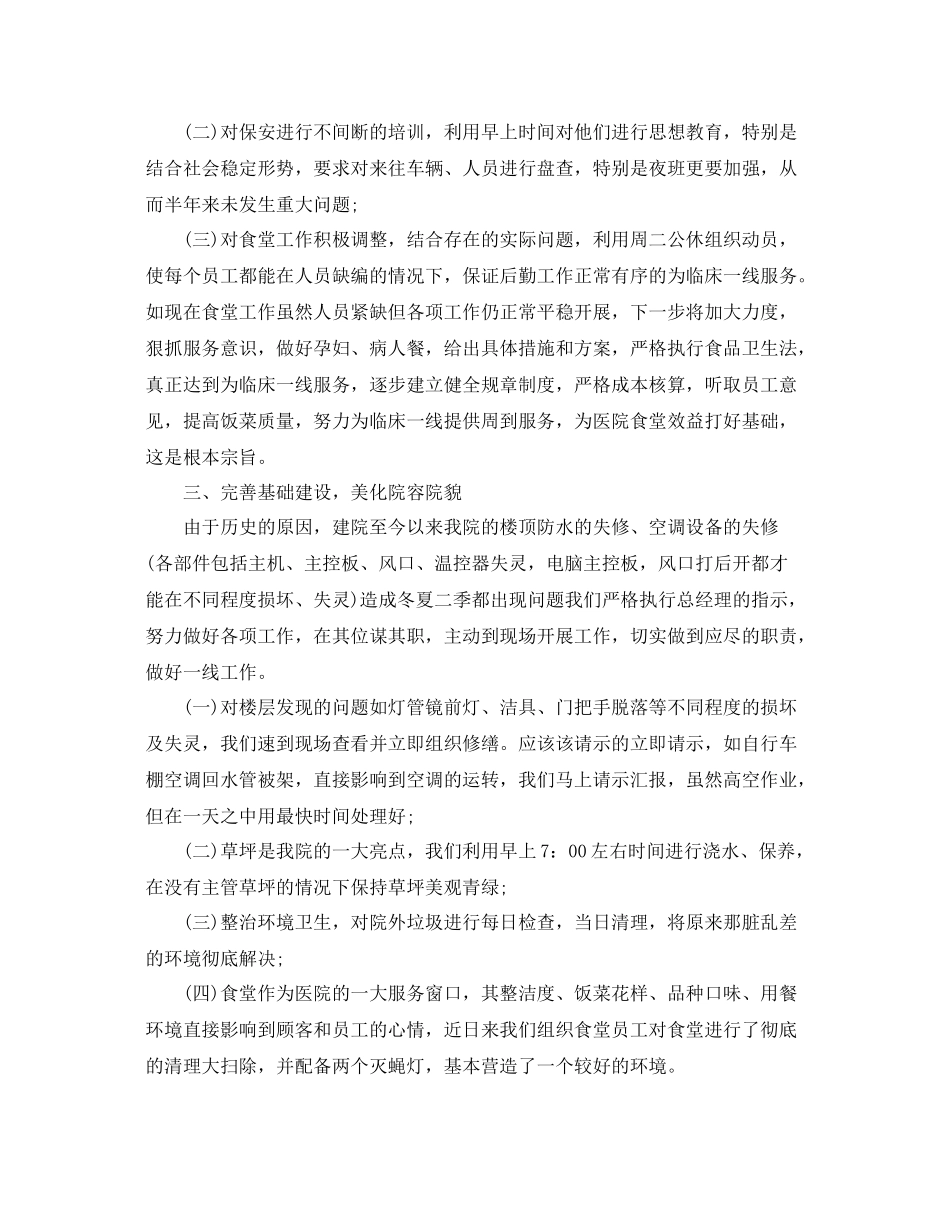 行政后勤岗位个人工作总结范文 _第2页