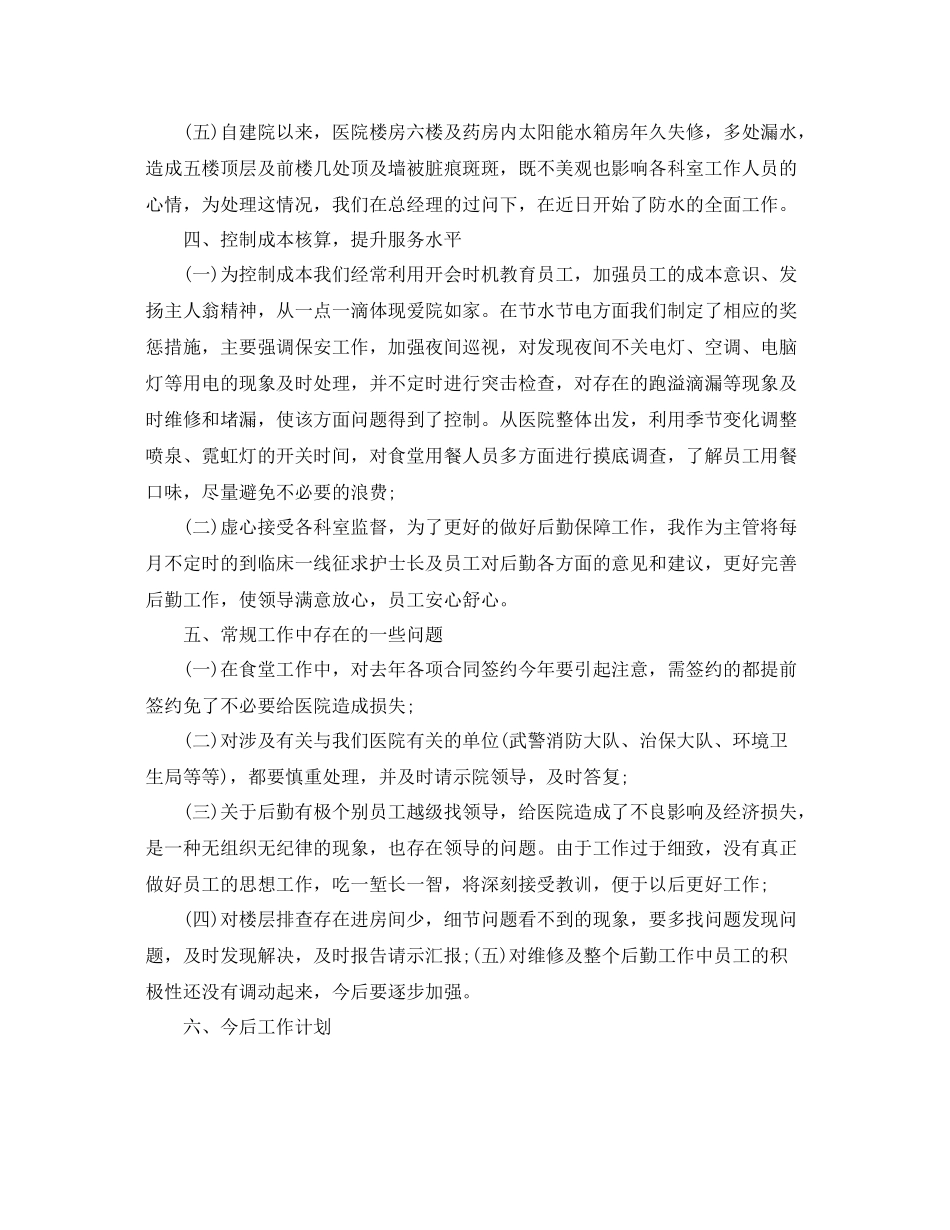 行政后勤岗位个人工作总结范文 _第3页