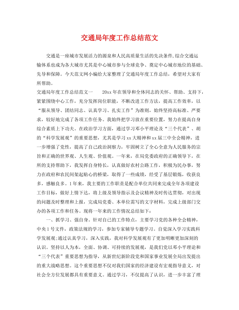 交通局年度工作总结范文 _第1页