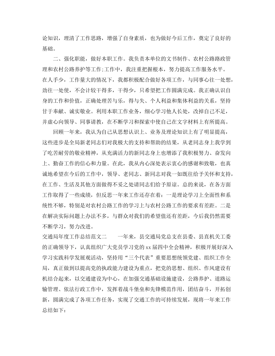 交通局年度工作总结范文 _第2页