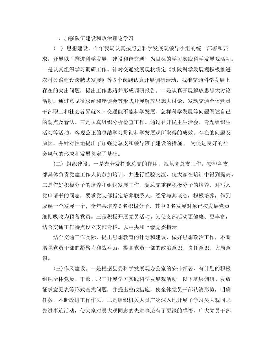 交通局年度工作总结范文 _第3页