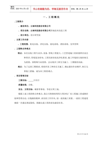 施工组织设计-内容(DOC110页)