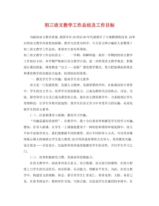 初三语文教学工作总结及工作目标 
