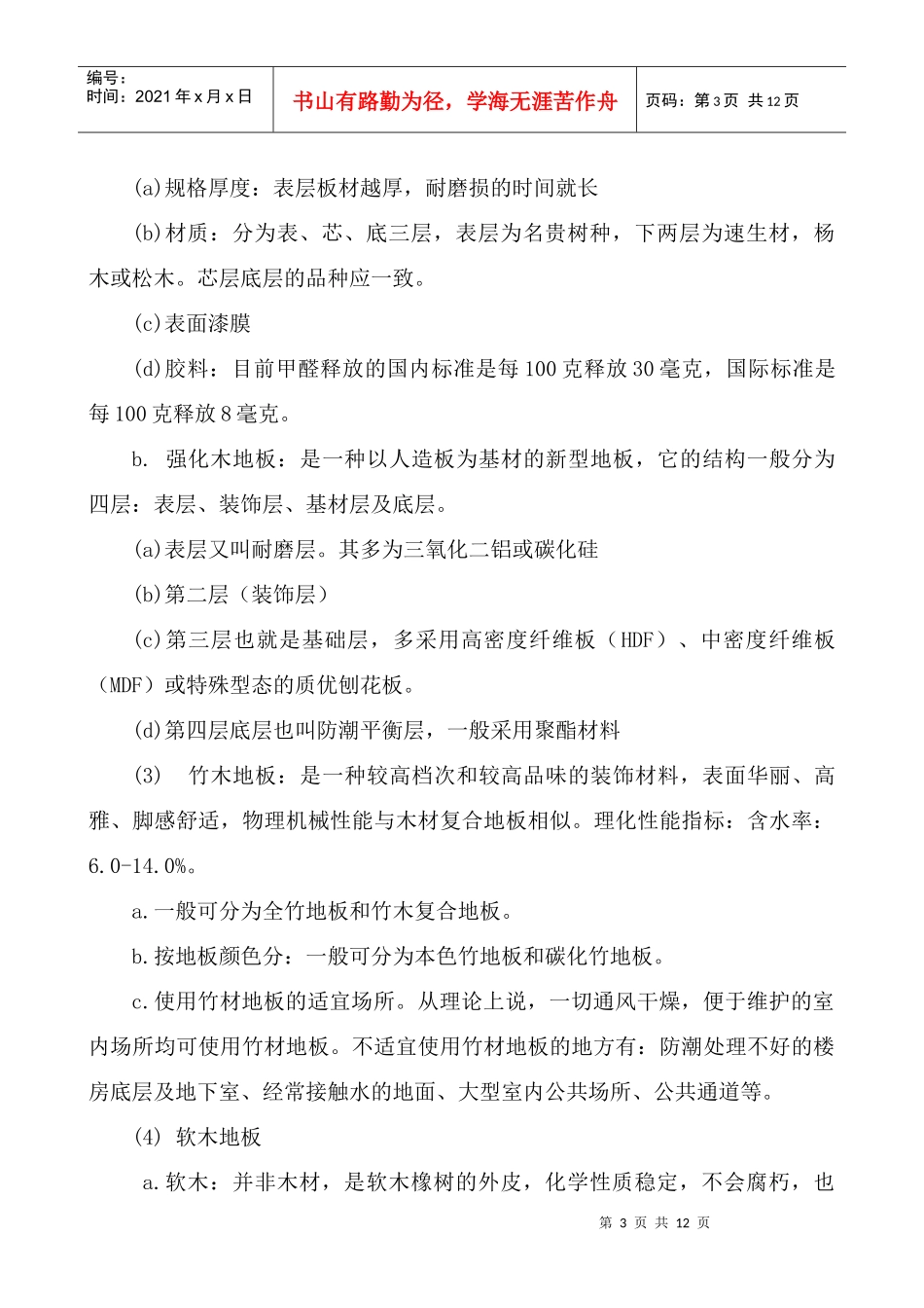 建筑装饰材料--木材与金属_第3页