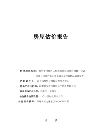 房屋估价报告
