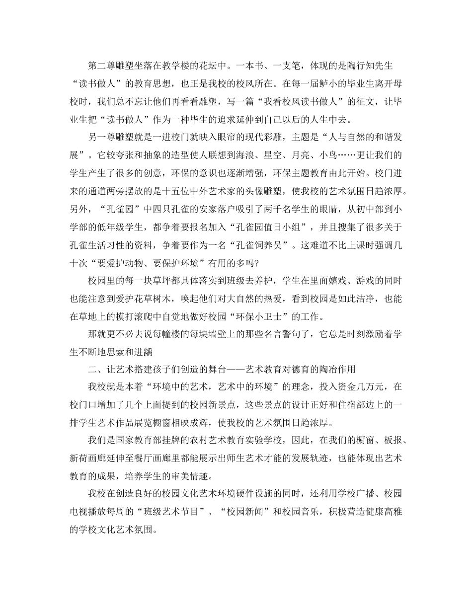 小学德育科研年终工作总结范文 _第2页