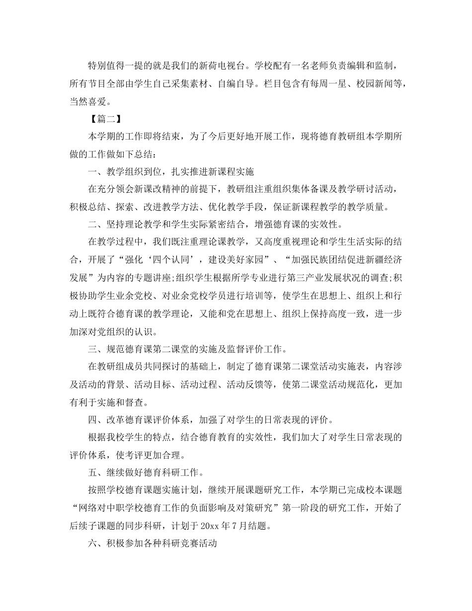 小学德育科研年终工作总结范文 _第3页