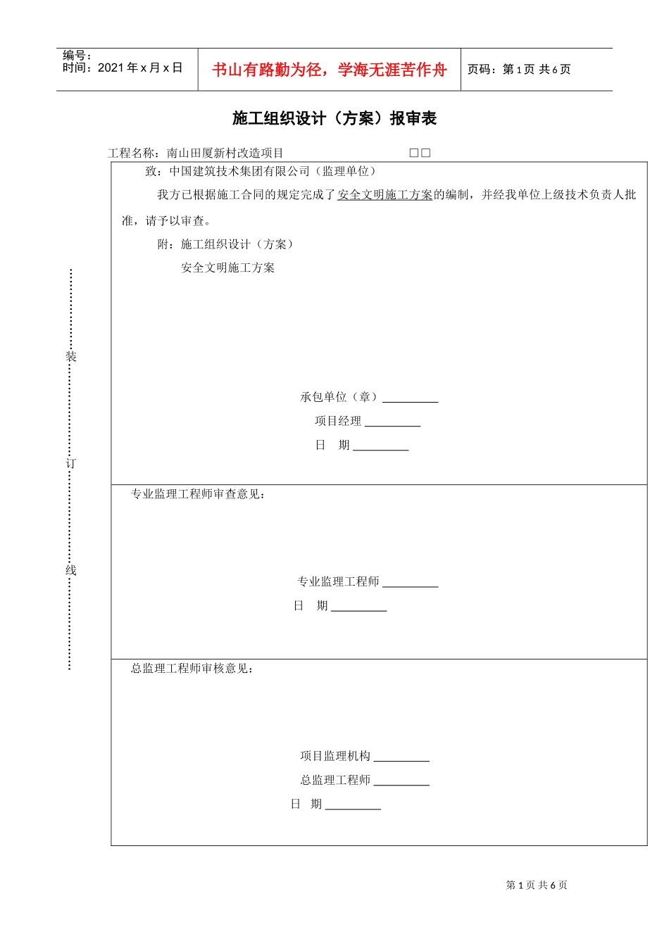 安全施工方案目录(DOC8页)_第1页