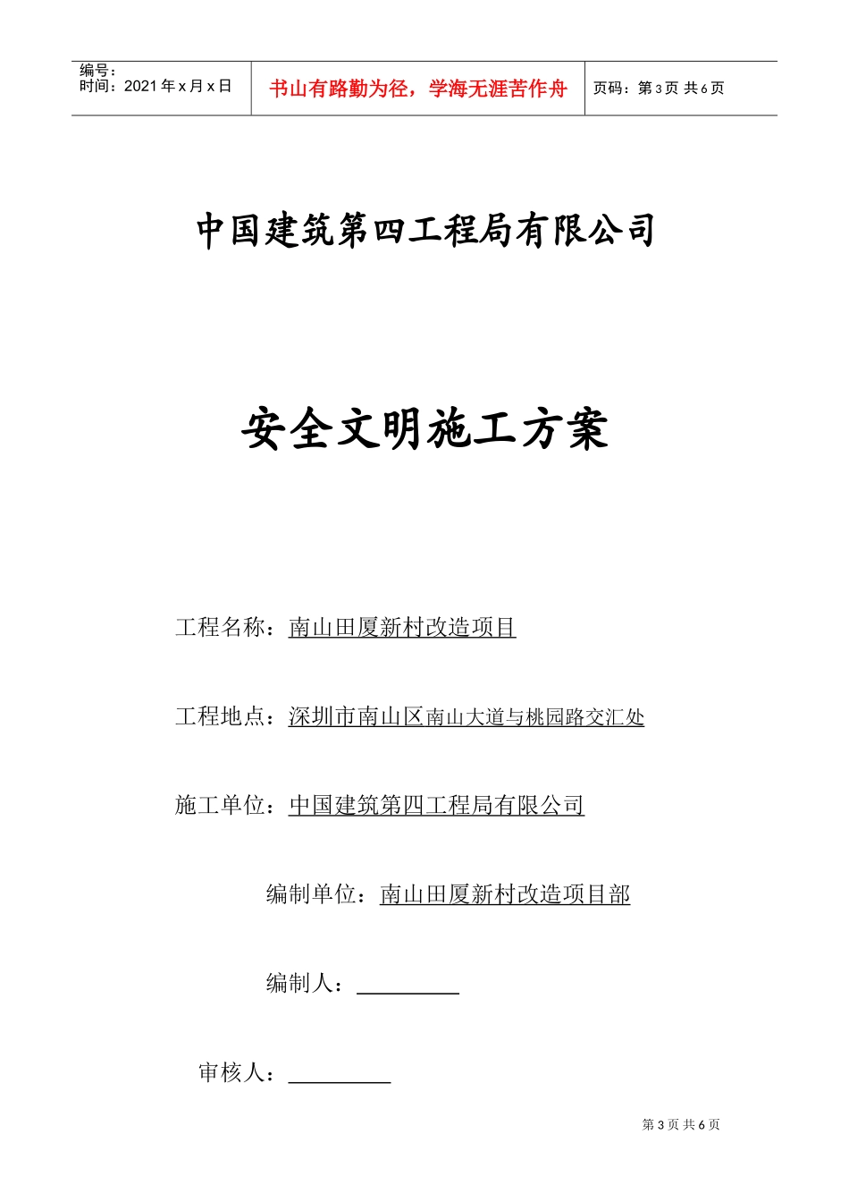安全施工方案目录(DOC8页)_第3页