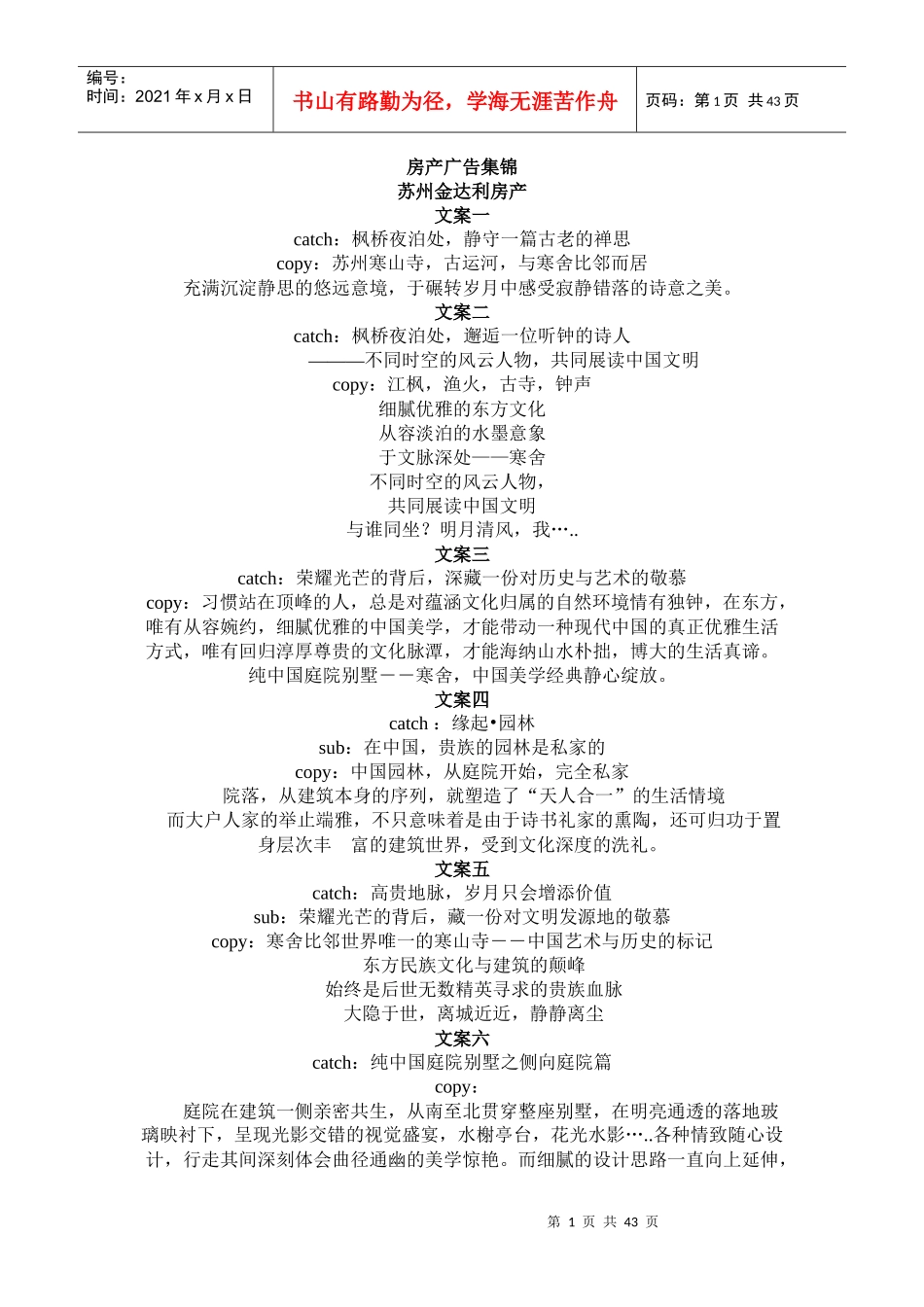 房地产广告集锦_第1页