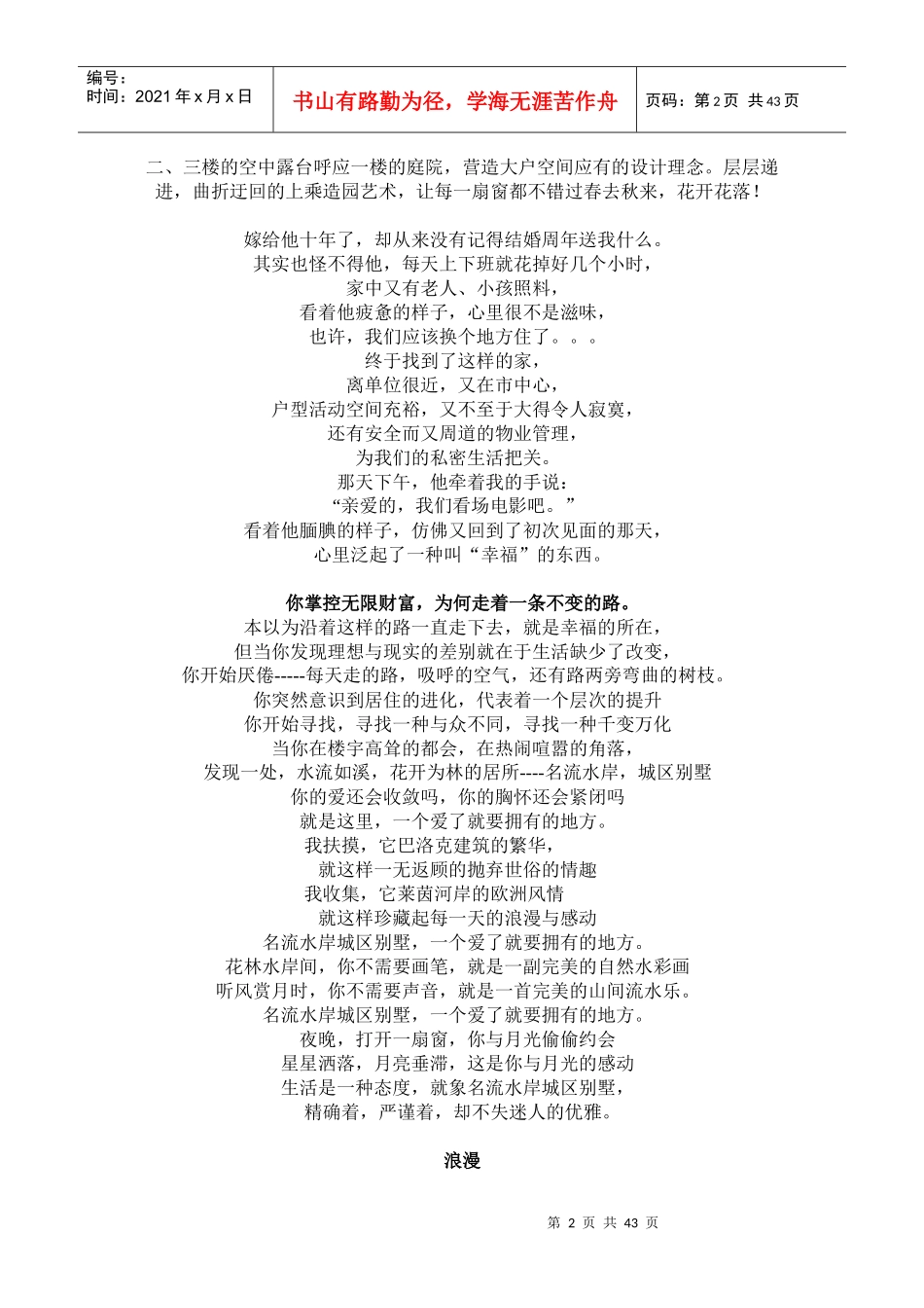 房地产广告集锦_第2页