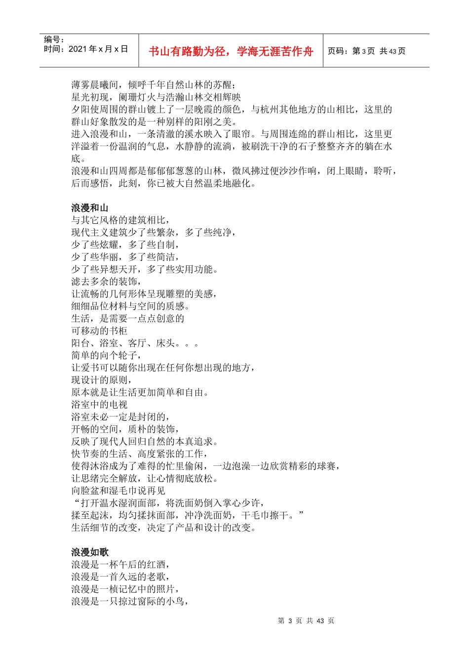 房地产广告集锦_第3页