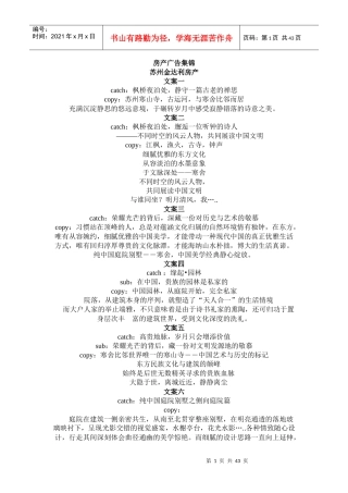 房地产广告集锦