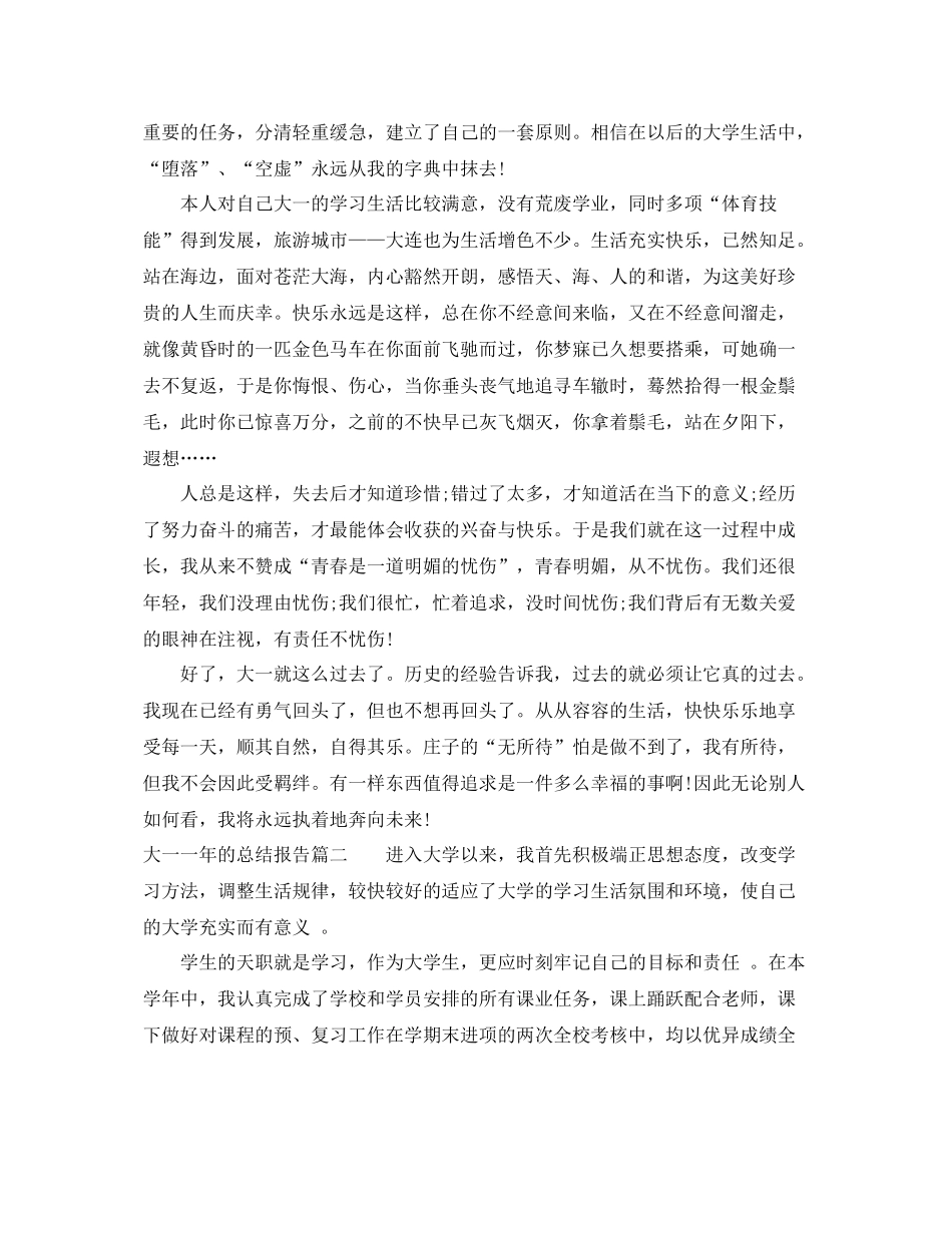 大一一年的总结报告 _第2页