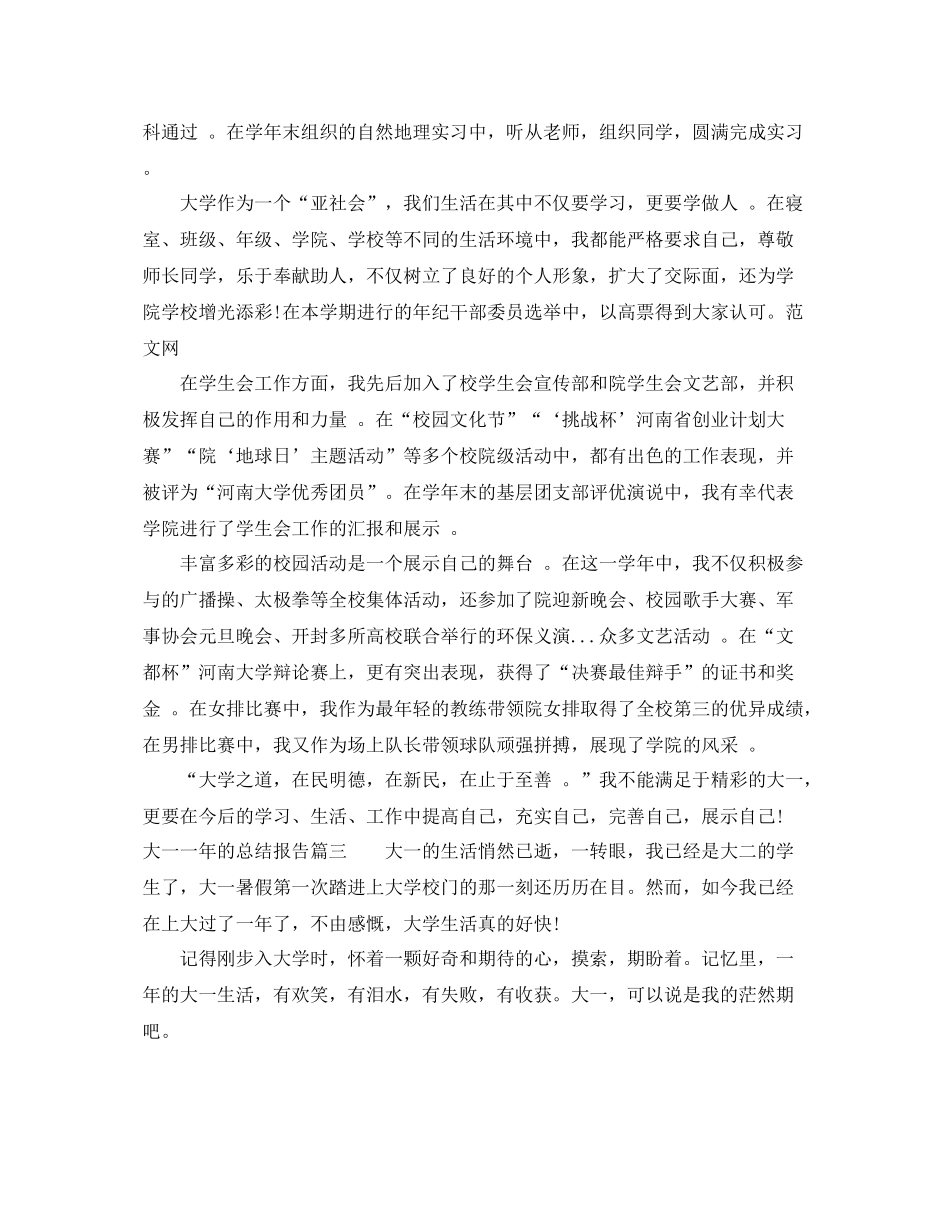 大一一年的总结报告 _第3页