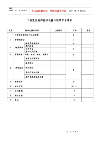 干货涨发厨师标准化操作程序