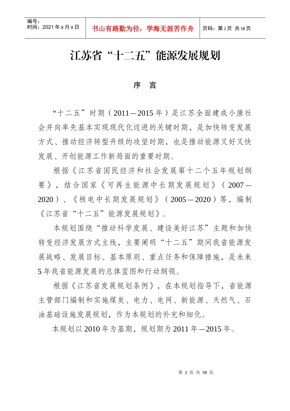 十二五能源发展规划范本_第2页