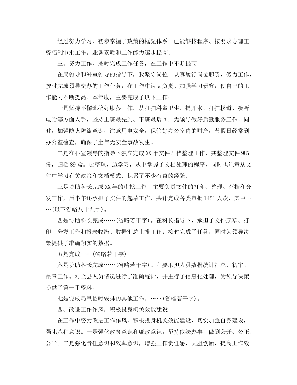 公务员试用期的个人工作总结 _第2页