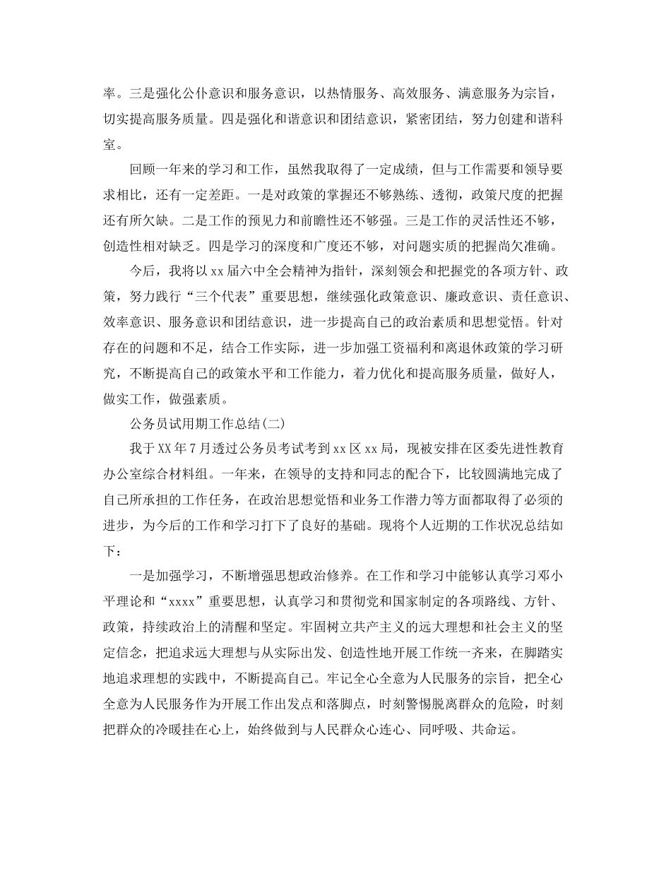 公务员试用期的个人工作总结 _第3页