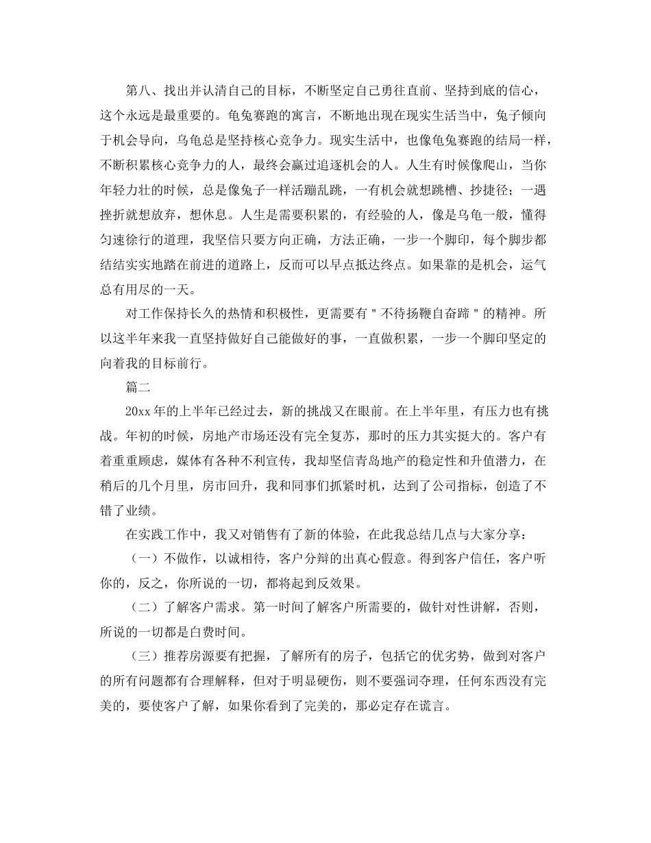 房地产营销工作个人总结范文三篇 _第2页