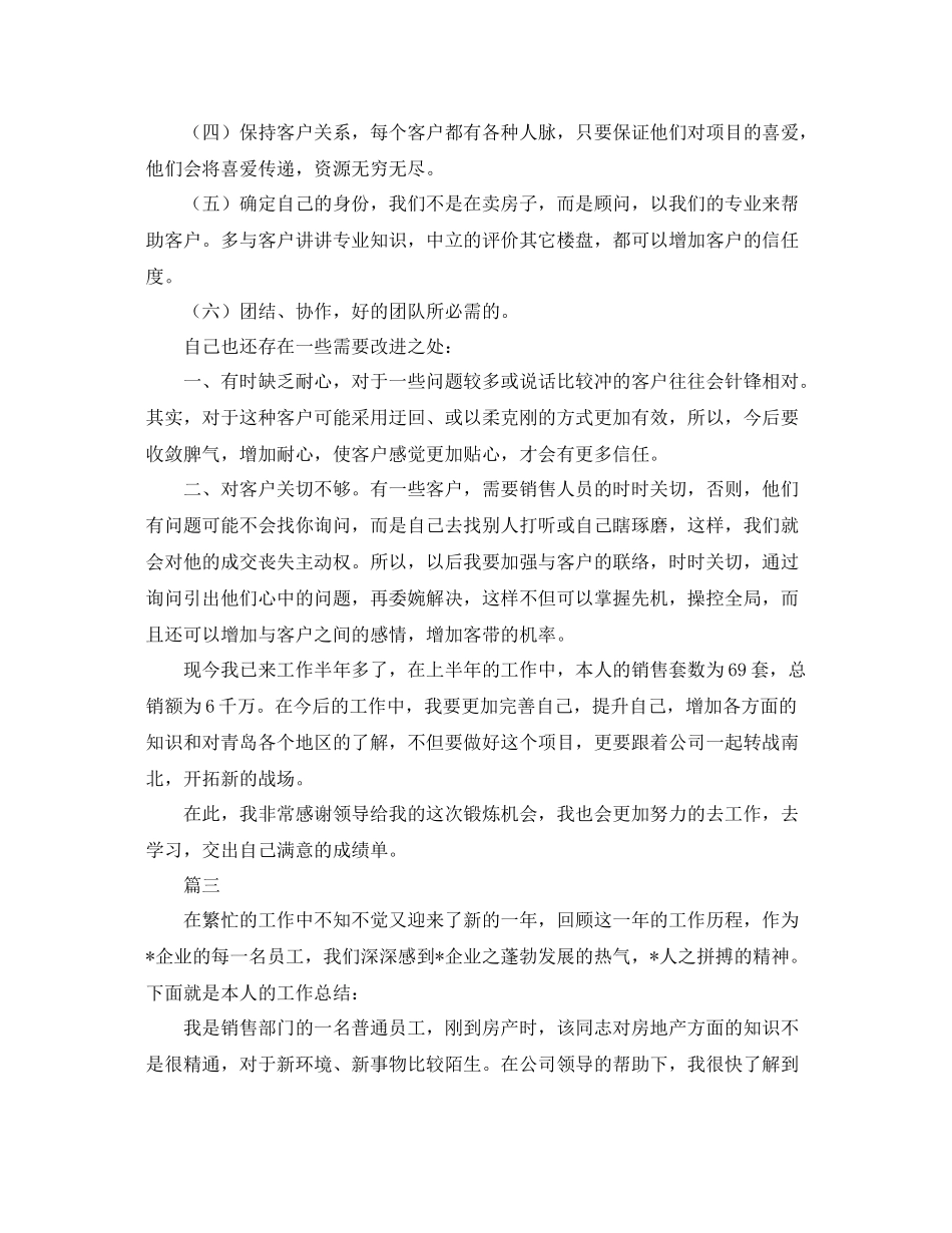 房地产营销工作个人总结范文三篇 _第3页