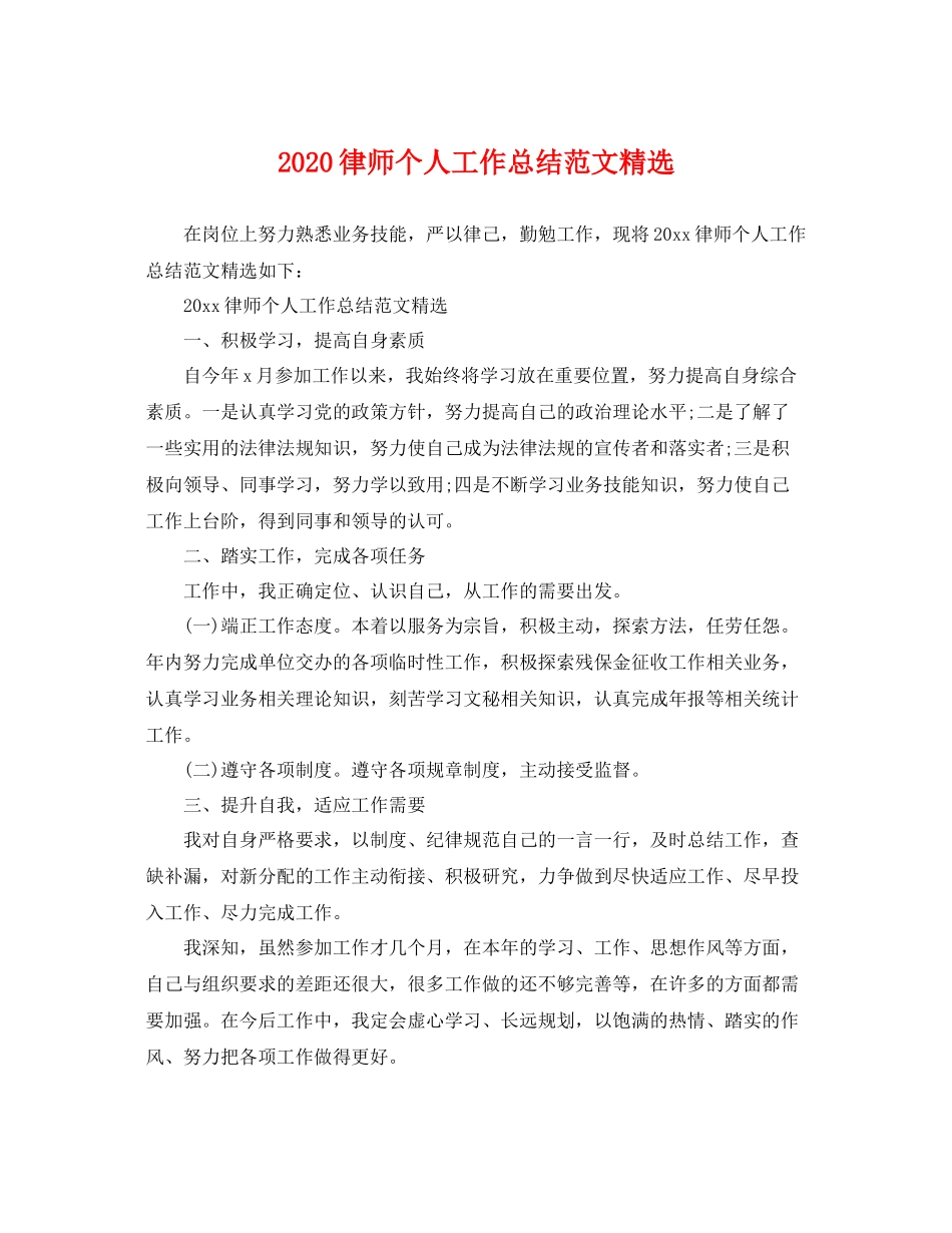 律师个人工作总结范文精选  (2)_第1页