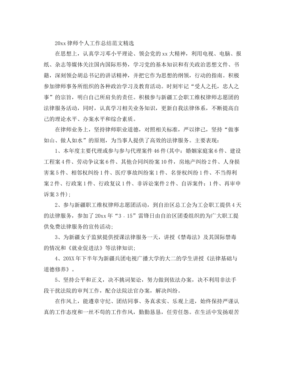 律师个人工作总结范文精选  (2)_第2页