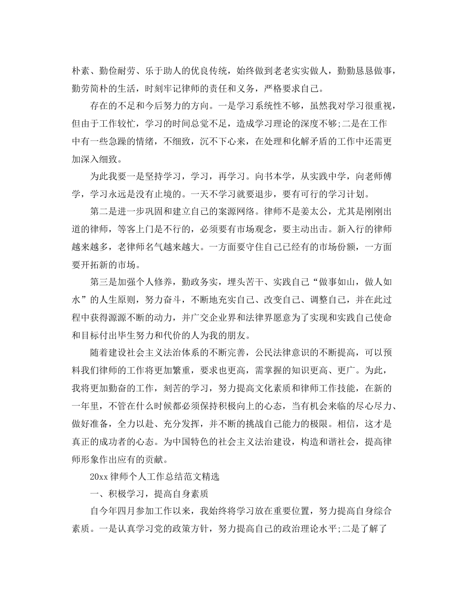 律师个人工作总结范文精选  (2)_第3页