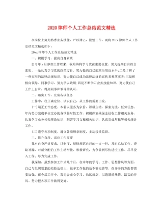 律师个人工作总结范文精选  (2)