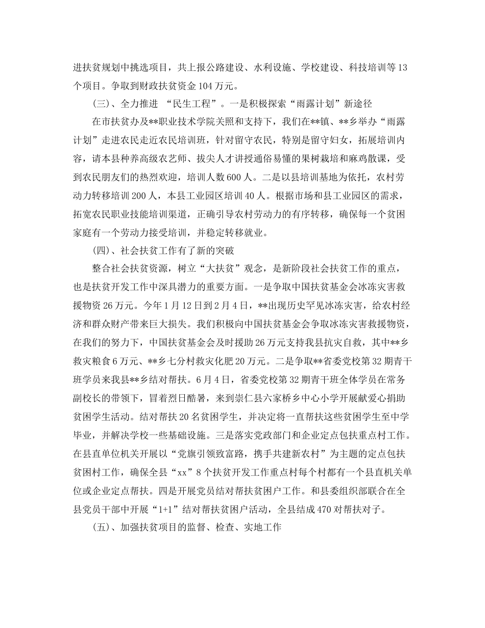 扶贫办工作总结开头 _第2页