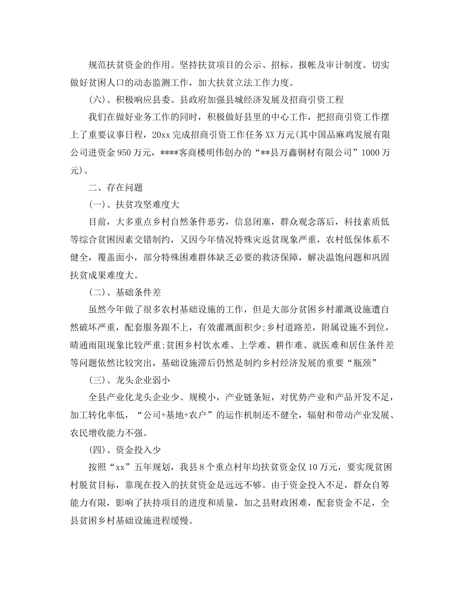 扶贫办工作总结开头 _第3页