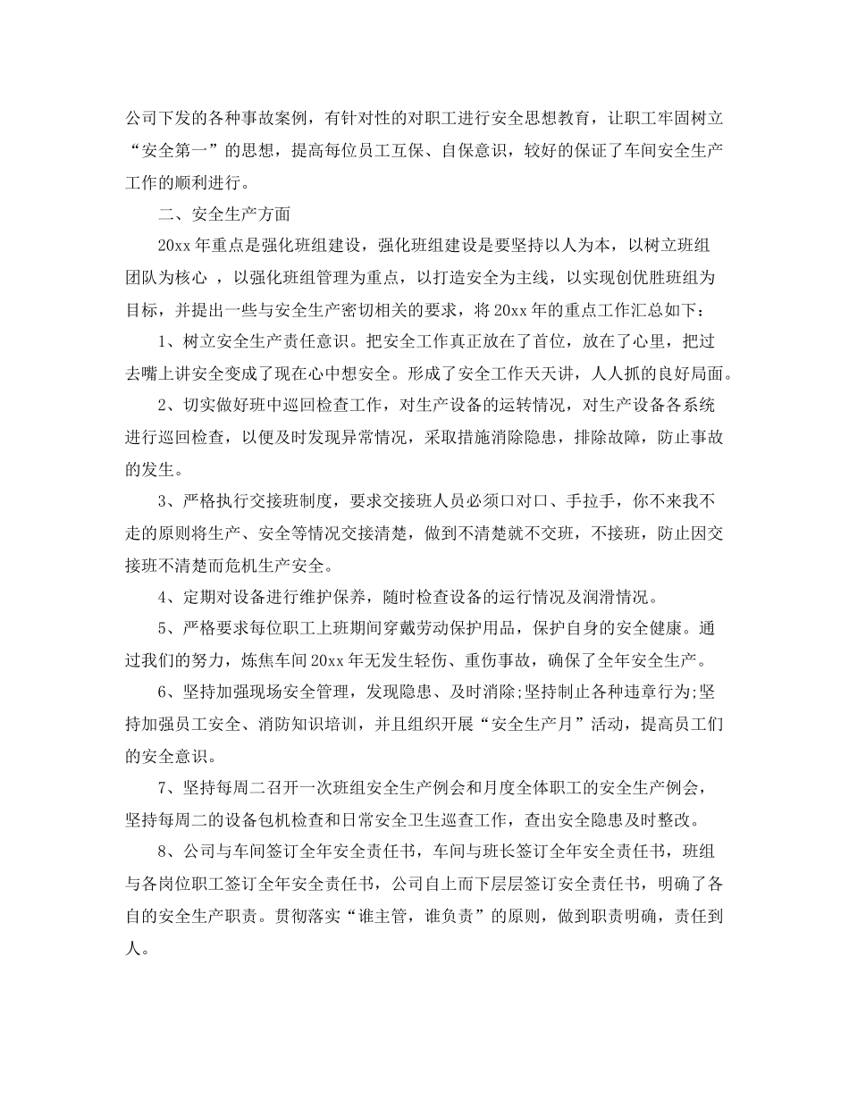 公司年终总结  (2)_第2页