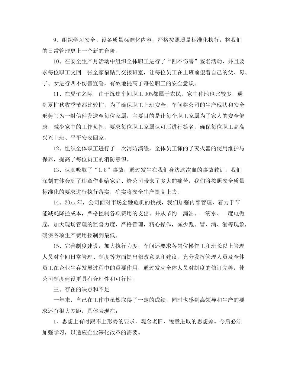 公司年终总结  (2)_第3页