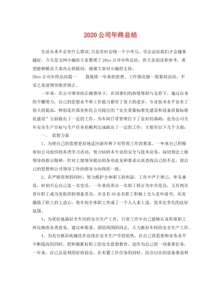 公司年终总结  (2)