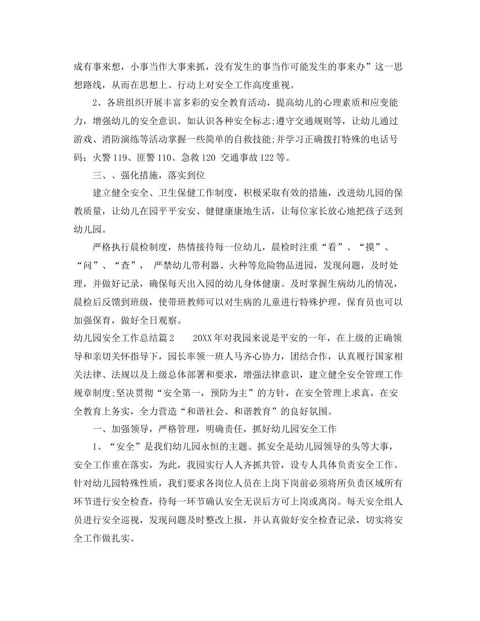幼儿园2020安全工作总结范本 _第2页