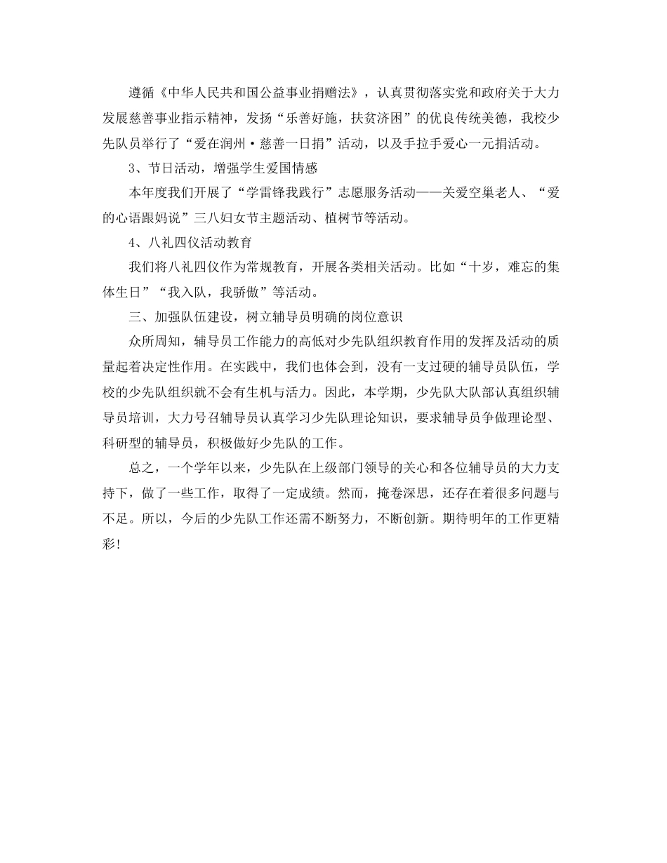 年度少先队工作总结 _第2页