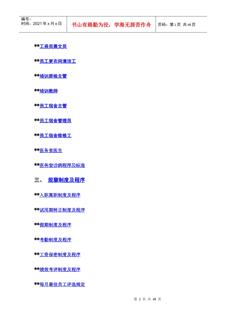 实例深圳XX酒店-人力资源部操作手册-47页-HR猫猫_第2页