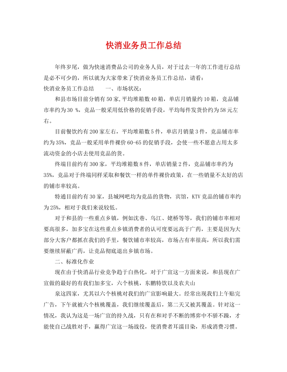 快消业务员工作总结 _第1页