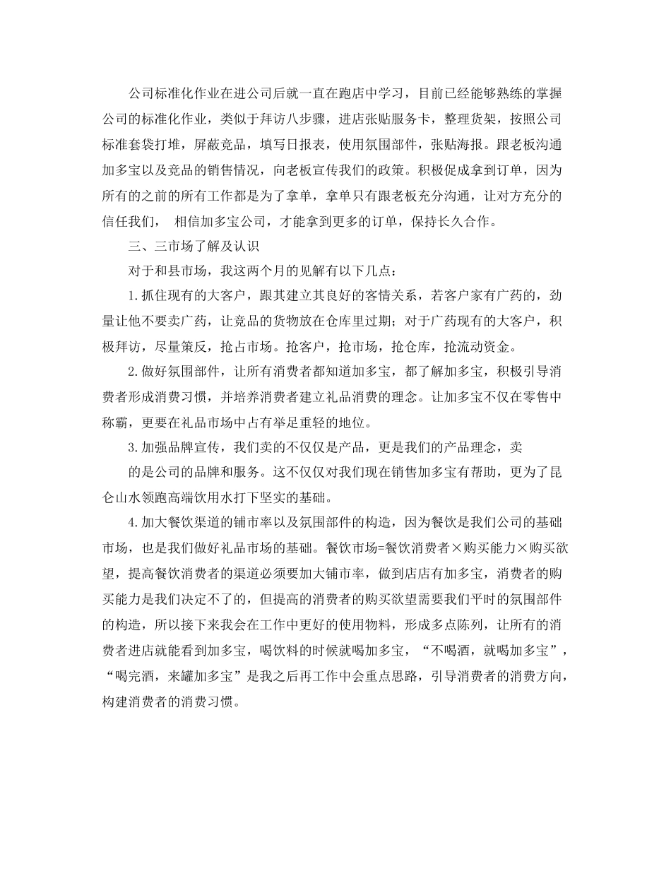 快消业务员工作总结 _第2页