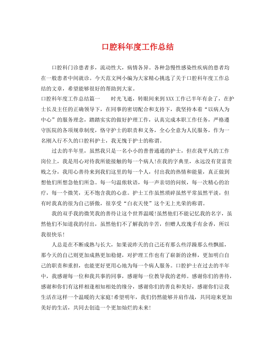 口腔科年度工作总结 _第1页