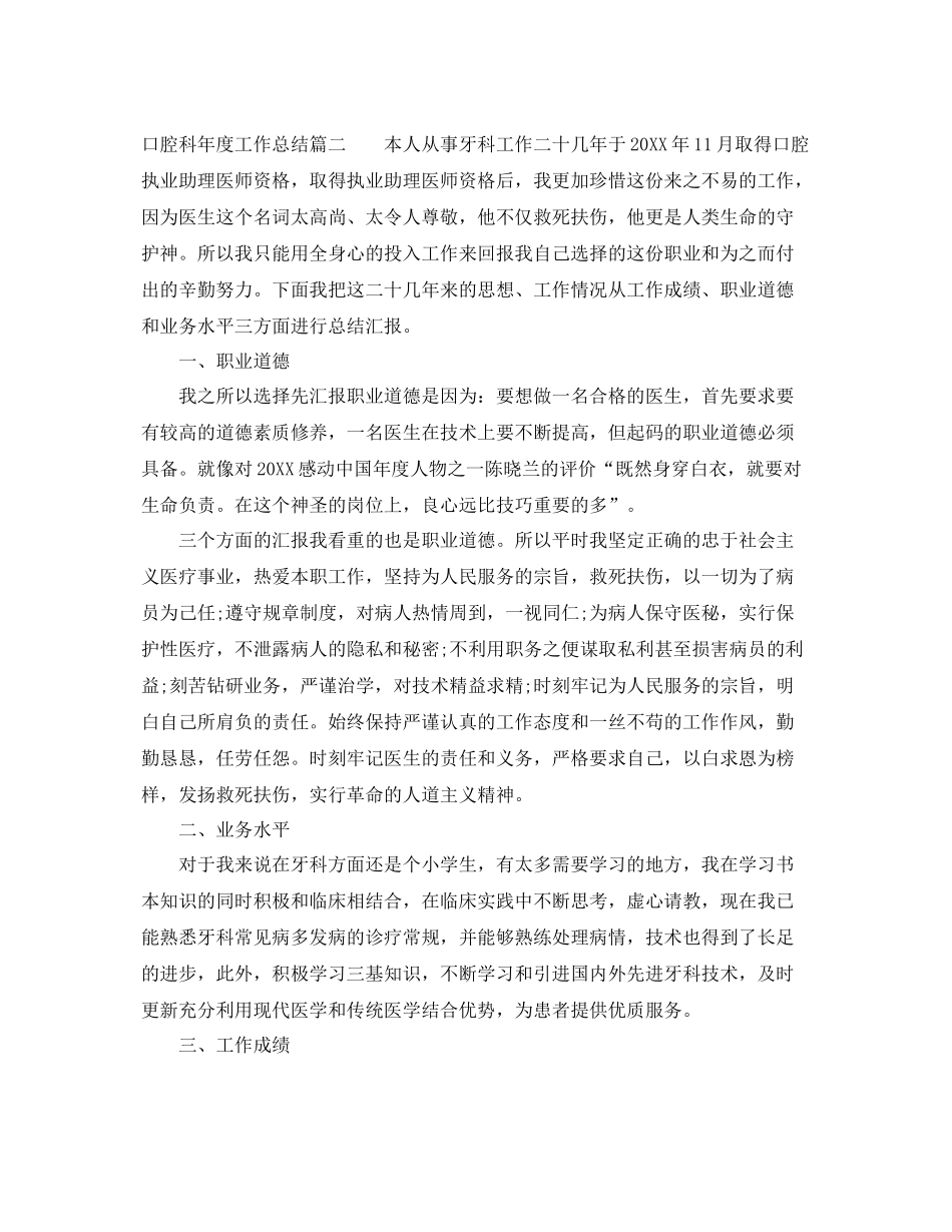 口腔科年度工作总结 _第2页
