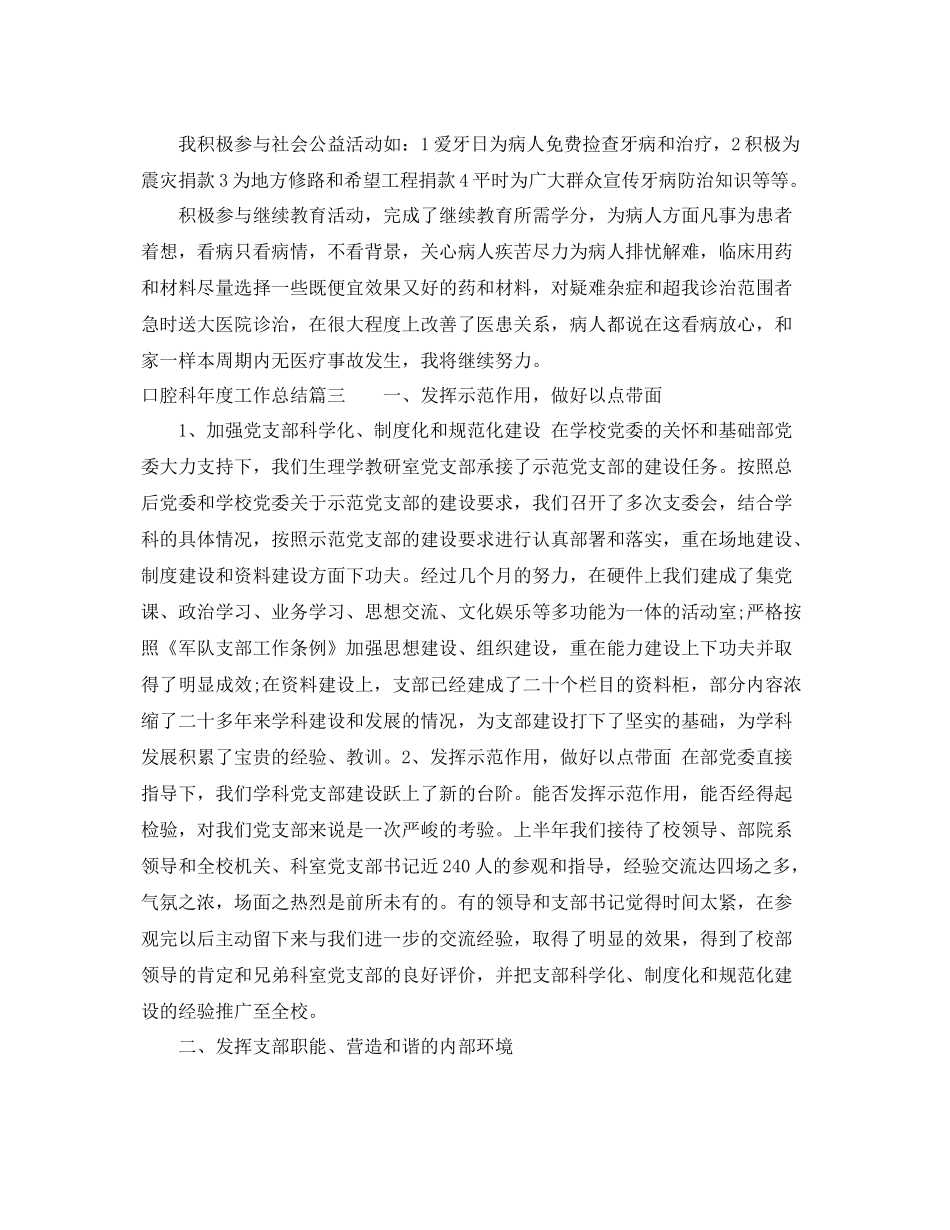 口腔科年度工作总结 _第3页