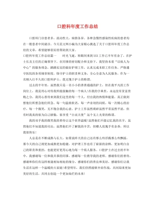 口腔科年度工作总结 
