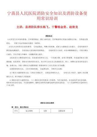 宁蒗县人民医院消防安全知识及消防设备使用常识培训