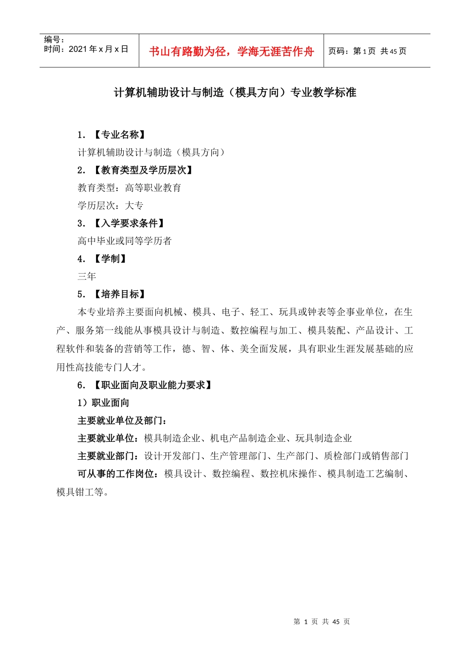 数控模具教学标准_第1页